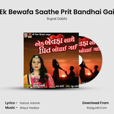 Ek Bewafa Saathe Prit Bandhai Gai - Rupal Dabhi