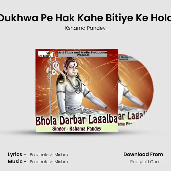 Dukhwa Pe Hak Kahe Bitiye Ke Hola MP3 Song by Kshama Pandey Cover
