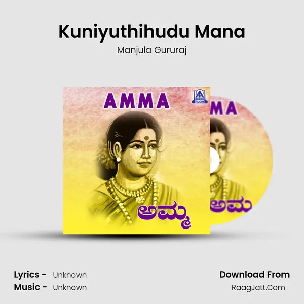 Kuniyuthihudu Mana MP3 Song by Manjula Gururaj Cover