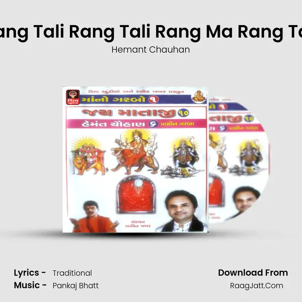 Rang Tali Rang Tali Rang Ma Rang Tali MP3 Song by Hemant Chauhan Cover