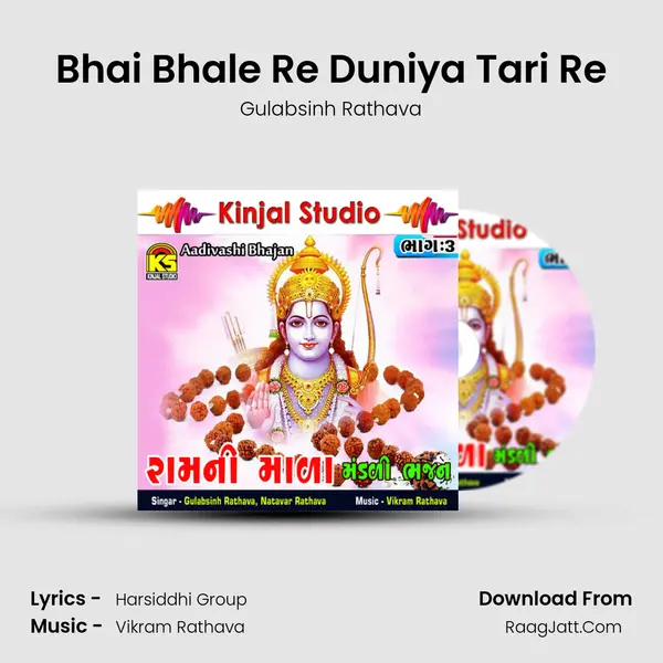 Bhai Bhale Re Duniya Tari Re MP3 Song by Gulabsinh Rathava Cover