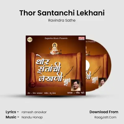 Thor Santanchi Lekhani - Ravindra Sathe