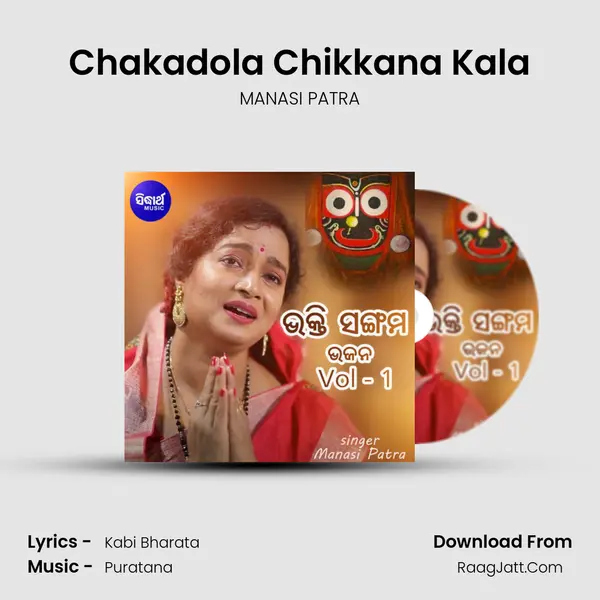 Chakadola Chikkana Kala MP3 Song by MANASI PATRA Cover