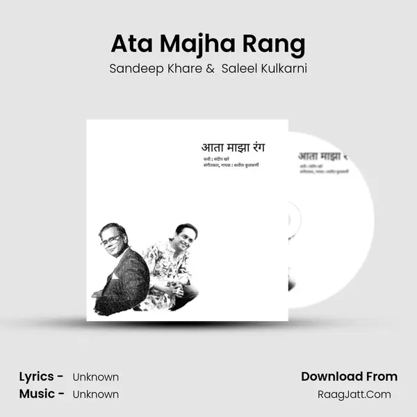 Ata Majha Rang mp3 song