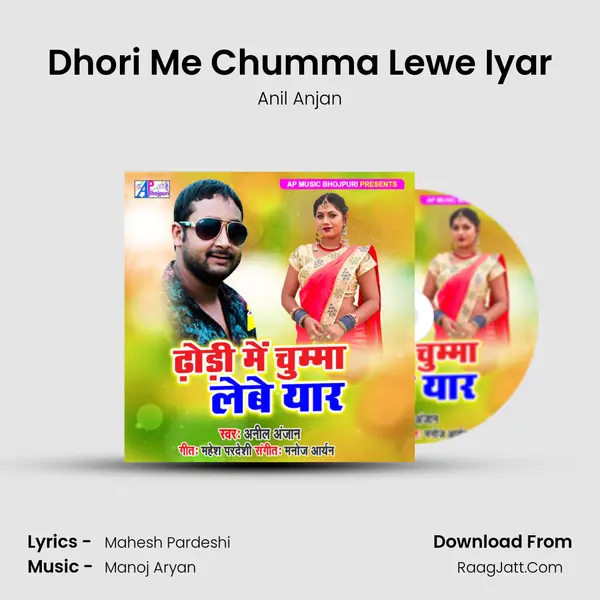 Dhori Me Chumma Lewe Iyar mp3 song