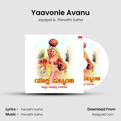 Yaavonle Avanu mp3 song