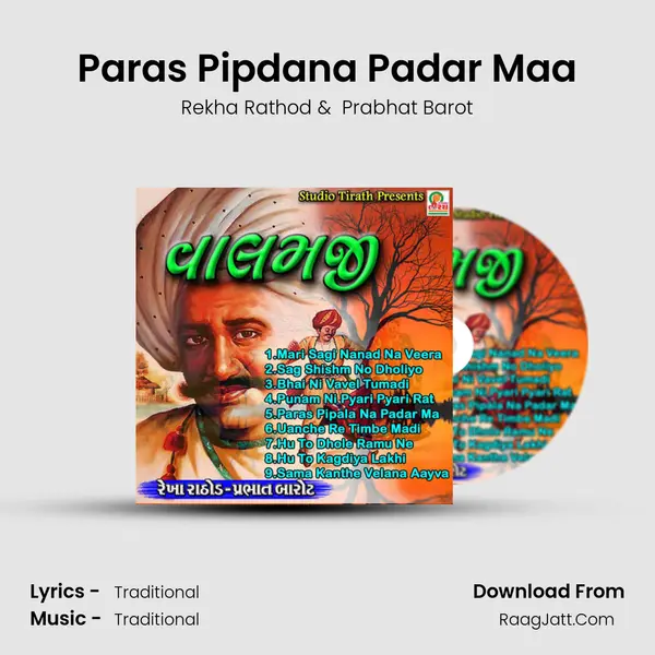 Paras Pipdana Padar Maa MP3 Song by Rekha Rathod Cover