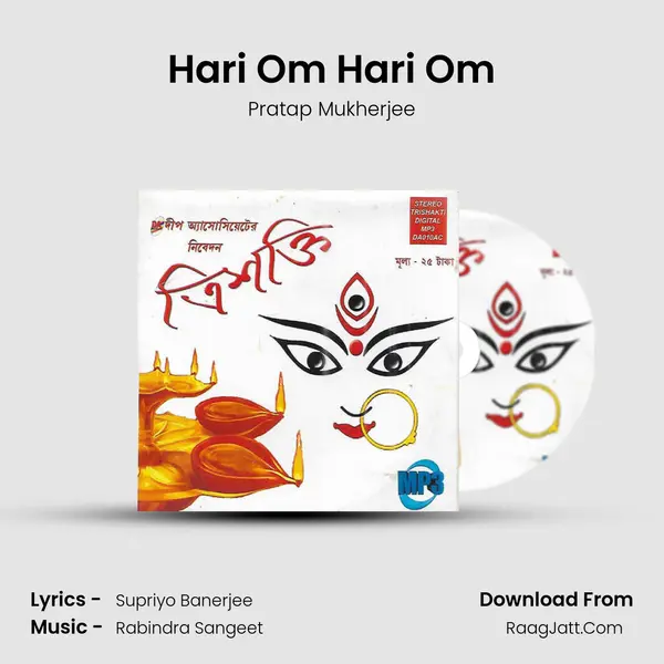 Hari Om Hari Om mp3 song