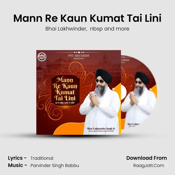 Mann Re Kaun Kumat Tai Lini mp3 song