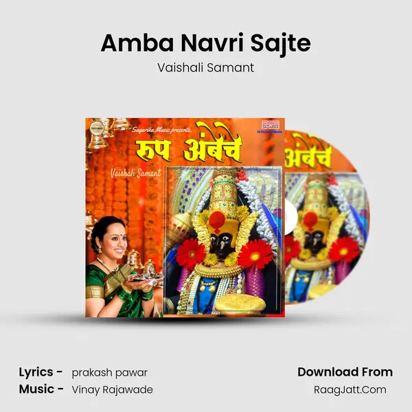 Amba Navri Sajte mp3 song