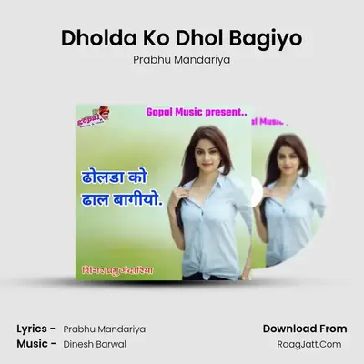 Dholda Ko Dhol Bagiyo - Prabhu Mandariya
