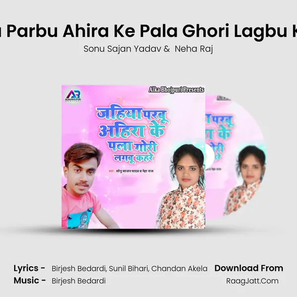 Jahiya Parbu Ahira Ke Pala Ghori Lagbu Kahere mp3 song