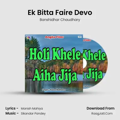 Ek Bitta Faire Devo MP3 Song by Banshidhar Chaudhary Cover