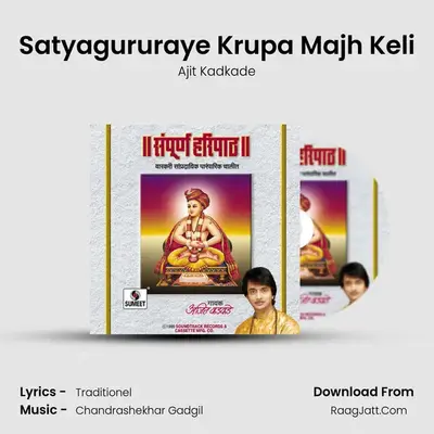 Satyagururaye Krupa Majh Keli MP3 Song by Ajit Kadkade Cover