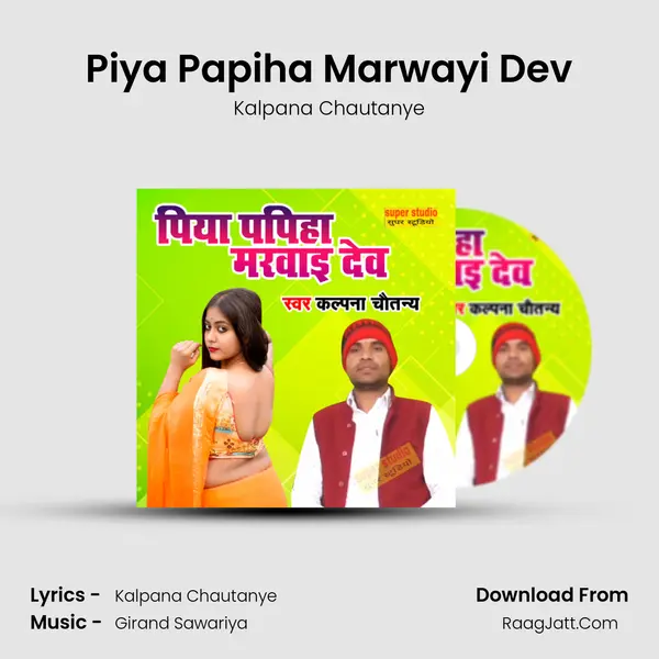Piya Papiha Marwayi Dev mp3 song