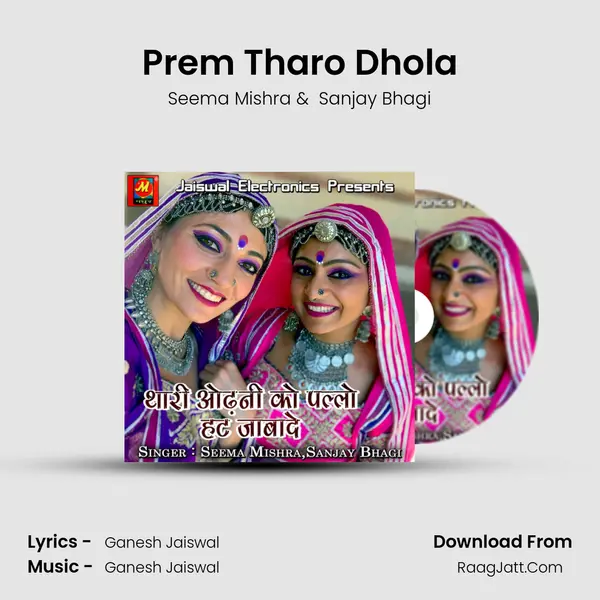 Prem Tharo Dhola MP3 Song by Seema Mishra Cover