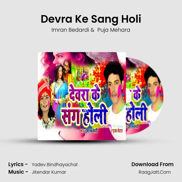 Devra Ke Sang Holi mp3 song