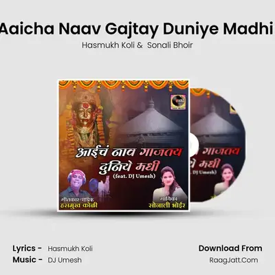 Aaicha Naav Gajtay Duniye Madhi (feat. Dj Umesh) - Hasmukh Koli