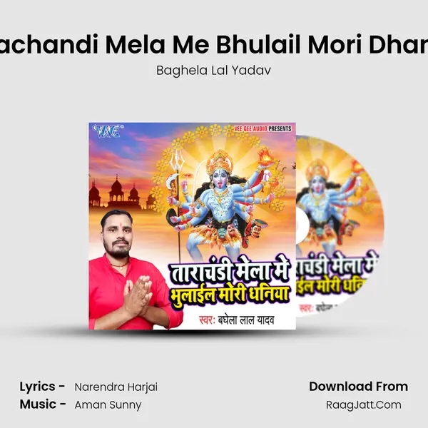 Tarachandi Mela Me Bhulail Mori Dhaniya mp3 song