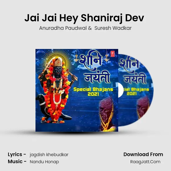 Jai Jai Hey Shaniraj Dev (From Suryaputra Shanidev) mp3 song