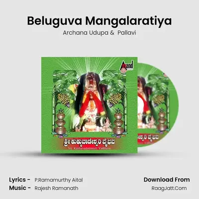 Beluguva Mangalaratiya mp3 song