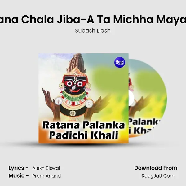 Thaka Mana Chala Jiba-A Ta Michha Maya Sansara MP3 Song by Subash Dash Cover