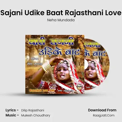Thari Sajani Udike Baat Rajasthani Love Song mp3 song