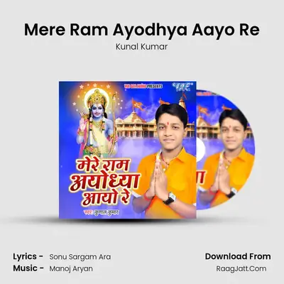 Mere Ram Ayodhya Aayo Re MP3 Song by Kunal Kumar Cover