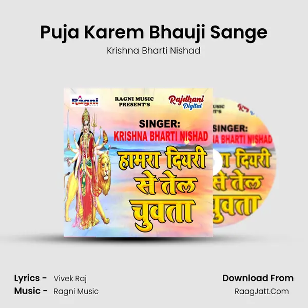 Puja Karem Bhauji Sange MP3 Song by Krishna Bharti Nishad Cover