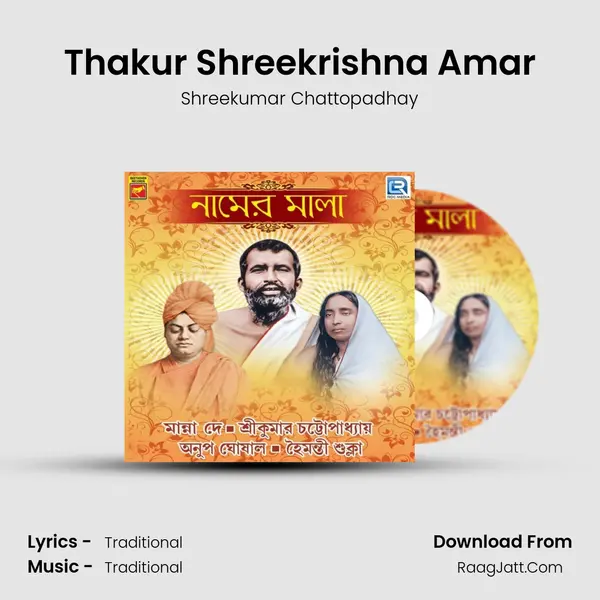 Thakur Shreekrishna Amar MP3 Song by Shreekumar Chattopadhay Cover