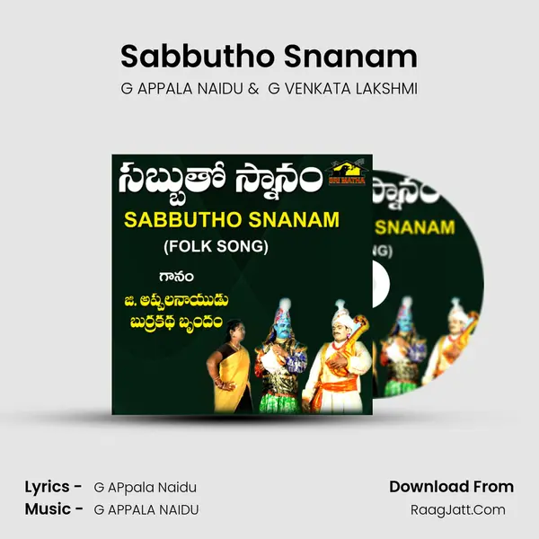 Sabbutho Snanam - G APPALA NAIDU
