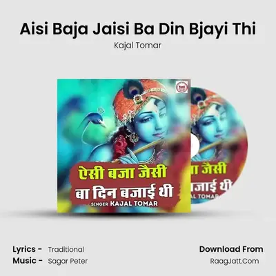 Aisi Baja Jaisi Ba Din Bjayi Thi MP3 Song by Kajal Tomar Cover