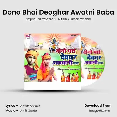 Dono Bhai Deoghar Awatni Baba MP3 Song by Sajan Lal Yadav Cover