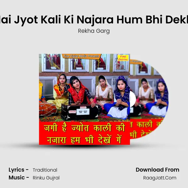 Jagi Hai Jyot Kali Ki Najara Hum Bhi Dekhenge - Rekha Garg