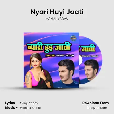 Nyari Huyi Jaati MP3 Song by MANJU YADAV Cover
