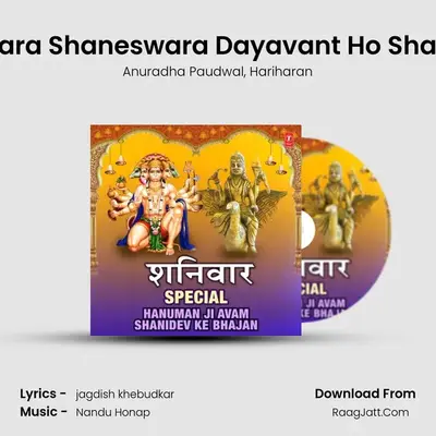 Shaneswara Shaneswara Dayavant Ho Shaneswara (From 