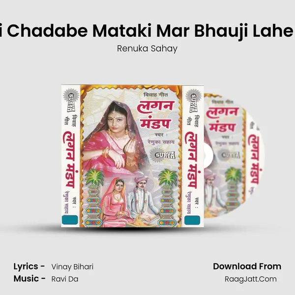 Hardi Chadabe Mataki Mar Bhauji Lahe Lahe MP3 Song by Renuka Sahay Cover