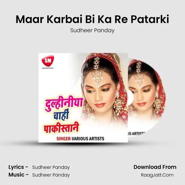 Maar Karbai Bi Ka Re Patarki mp3 song