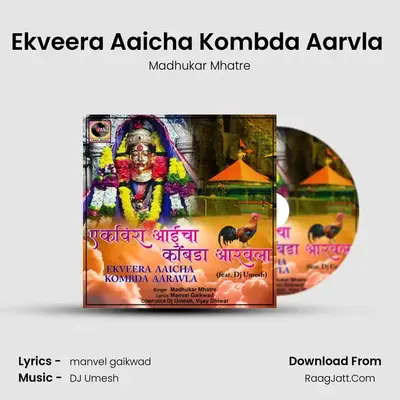 Ekveera Aaicha Kombda Aarvla (feat. Dj Umesh) - Madhukar Mhatre