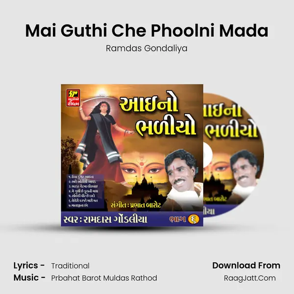 Mai Guthi Che Phoolni Mada mp3 song
