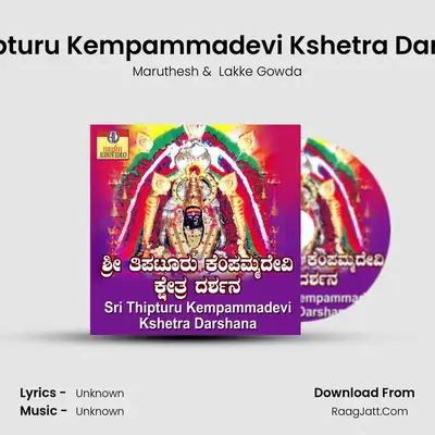 Sri Thipturu Kempammadevi Kshetra Darshana mp3 song