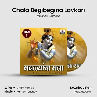 Chala Begibegina Lavkari MP3 Song by Vaishali Samant Cover