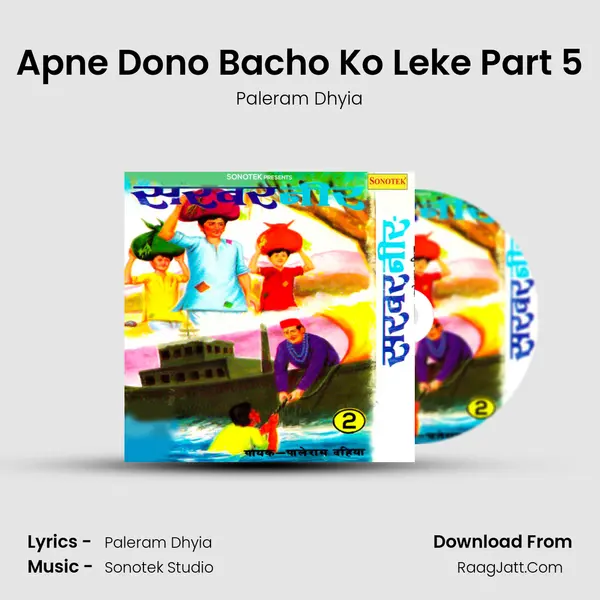 Apne Dono Bacho Ko Leke Part 5 MP3 Song by Paleram Dhyia Cover