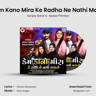 Kem Kano Mira Ke Radha Ne Nathi Malto MP3 Song by Sanjay Barot Cover