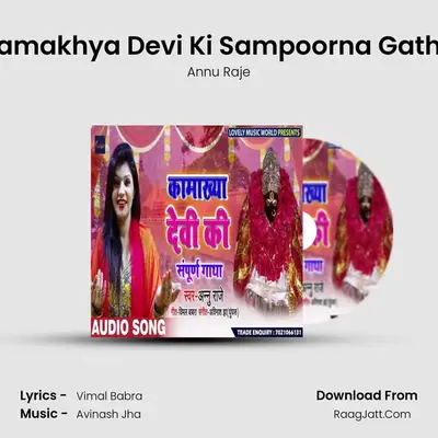 Kamakhya Devi Ki Sampoorna Gatha - Annu Raje