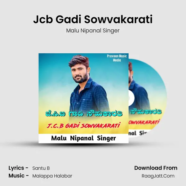 JCB Gadi Sowvakarati - Malu Nipanal Singer