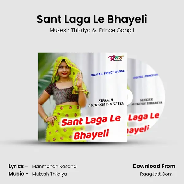 Sant Laga Le Bhayeli MP3 Song by Mukesh Thikriya Cover