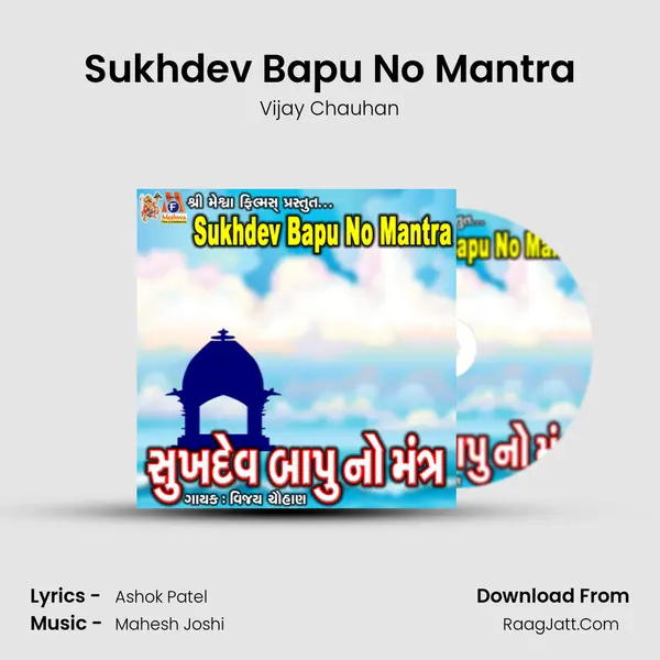 Sukhdev Bapu No Mantra - Vijay Chauhan