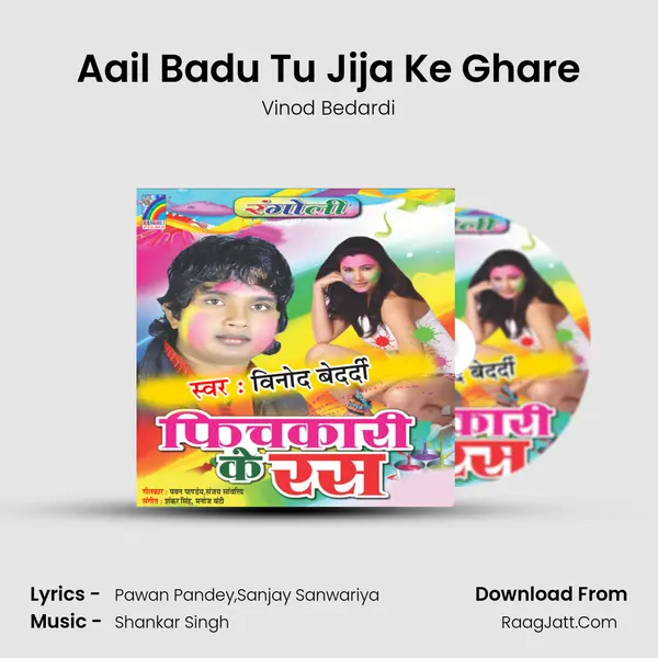 Aail Badu Tu Jija Ke Ghare MP3 Song by Vinod Bedardi Cover