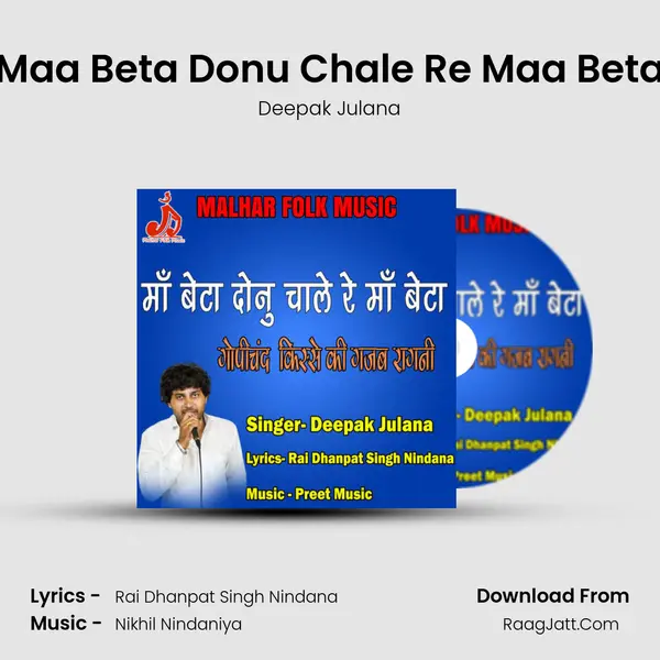 Maa Beta Donu Chale Re Maa Beta - Deepak Julana